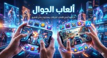 Mobile games